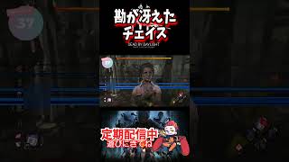 相手の思考が読めた！勘の冴えたチェイス！ #deadbydaylight #dbd #デドバ