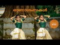 HAPPY ONAM TO ALL MY DEARS ONAM SPECIAL DANCE