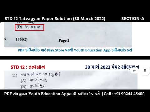 March 2022 Tatvagyan Paper Solution   Std 12 Arts Tatvagyan Section A Solution   30 March 2022