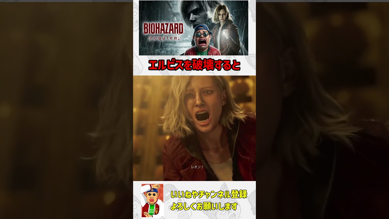 【BIOHAZARD requiem 】エルピスを破壊してみると　#バイオハザードレクイエム　#切り抜き