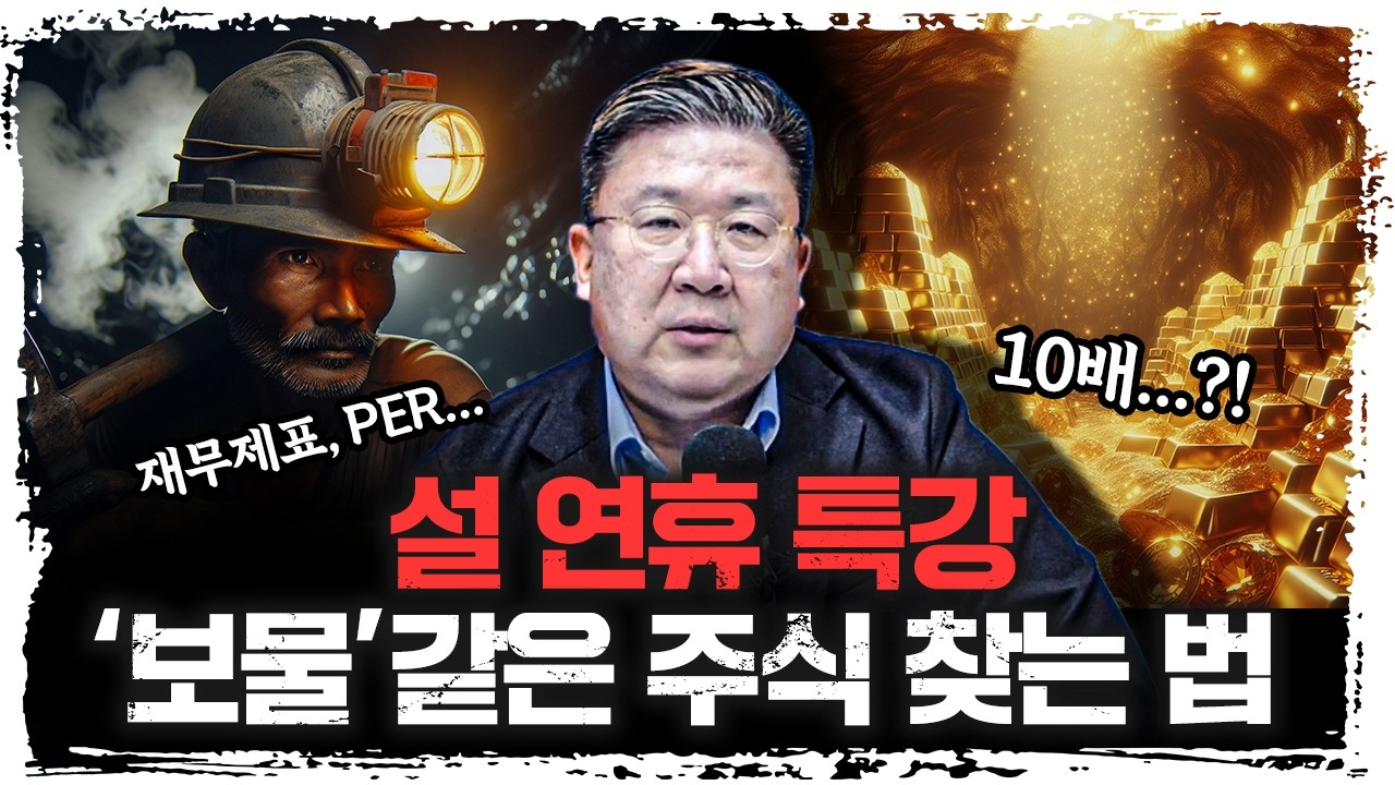 고수들은 ‘이 숫자’만 봅니다 | 차영주 와이즈경제연구소 소장 ['재무제표’ 완전 정복]