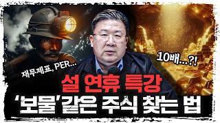 고수들은 ‘이 숫자’만 봅니다 | 차영주 와이즈경제연구소 소장 ['재무제표’ 완전 정복]
