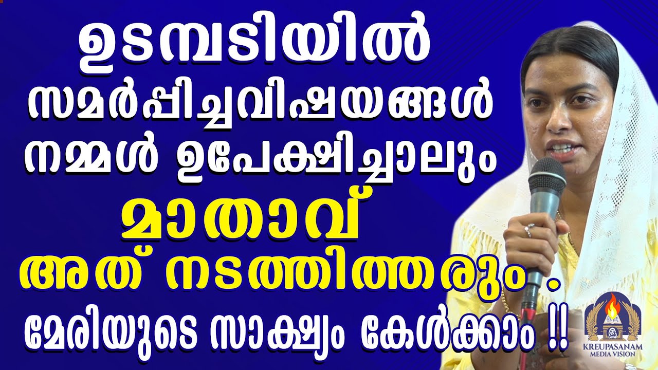 ഉടമ്പടിയിൽ സമർപ്പിച്ചവിഷയങ്ങൾ നമ്മൾ ഉപേക്ഷിച്ചാലും മാതാവ് അത് നടത്തിത്തരും