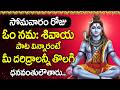 Om Namah Shivaya Lord Shiva Songs Lord Shiva Powerful Bhakti Song Telugu Devotional Songs
