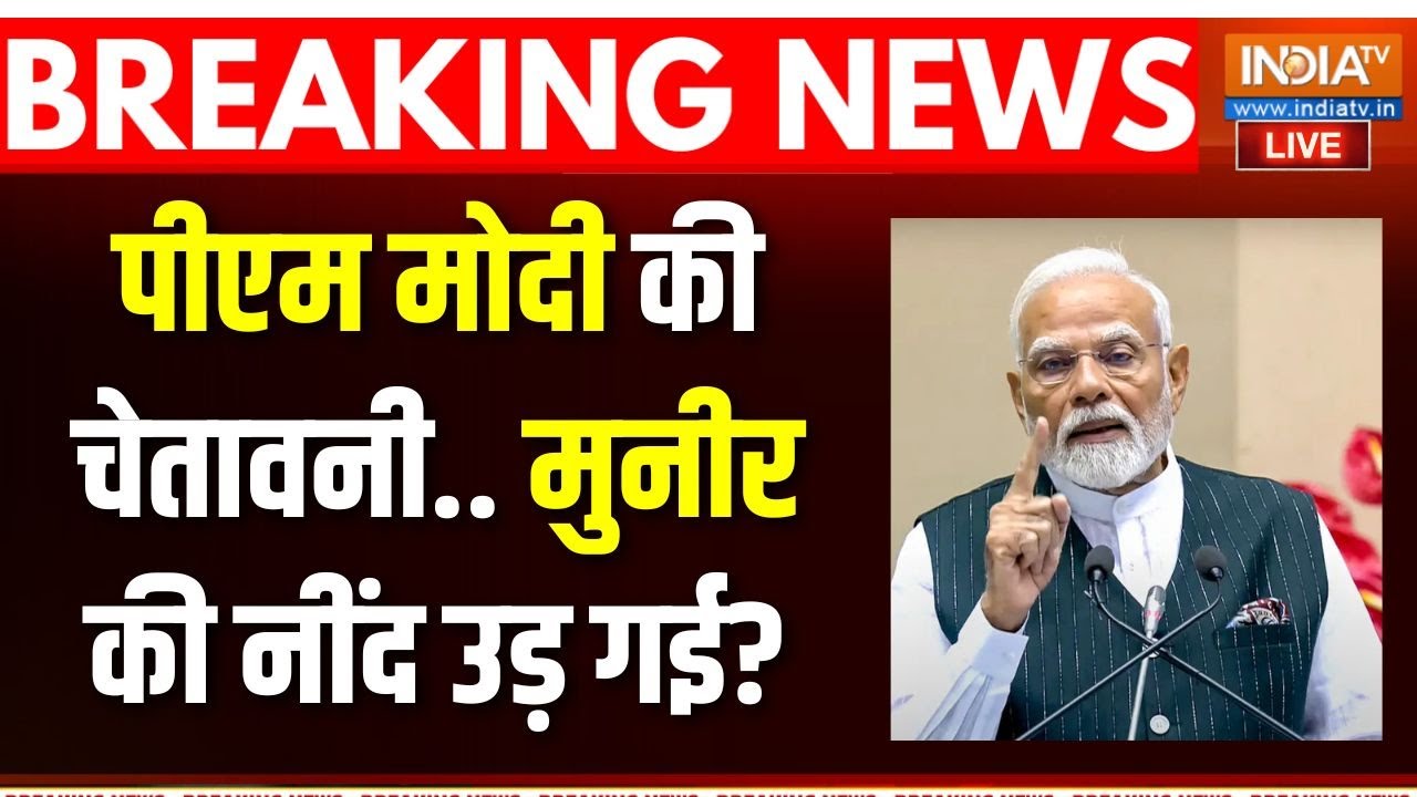 PM Modi On Pakistan Live: गुस्से में पीएम मोदी.. सिंदूर 2 होगा जरूर? Pakistan 