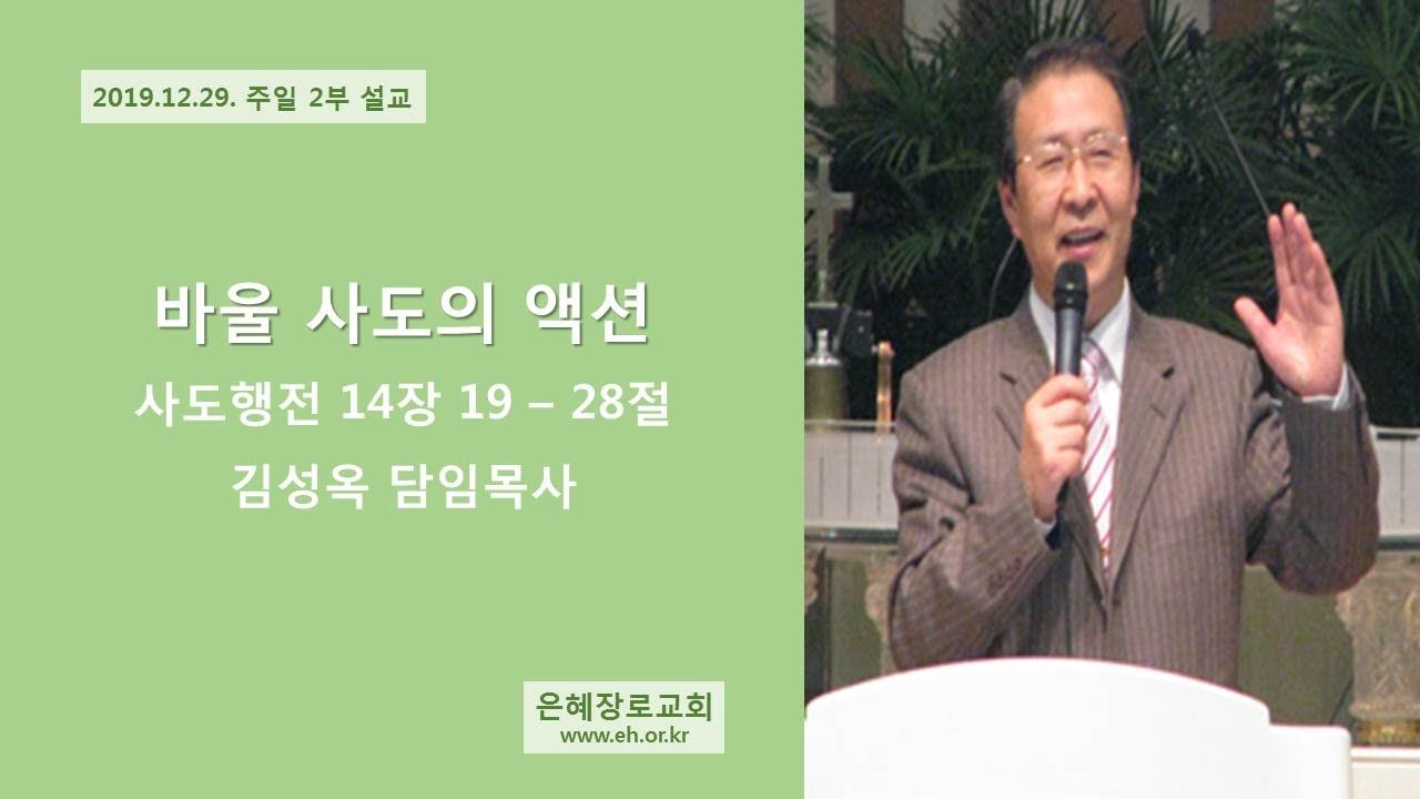 19 12 29 주일 낮예배
