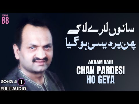 Chan Pardesi Ho Geya - FULL AUDIO SONG - Akram Rahi (2007)