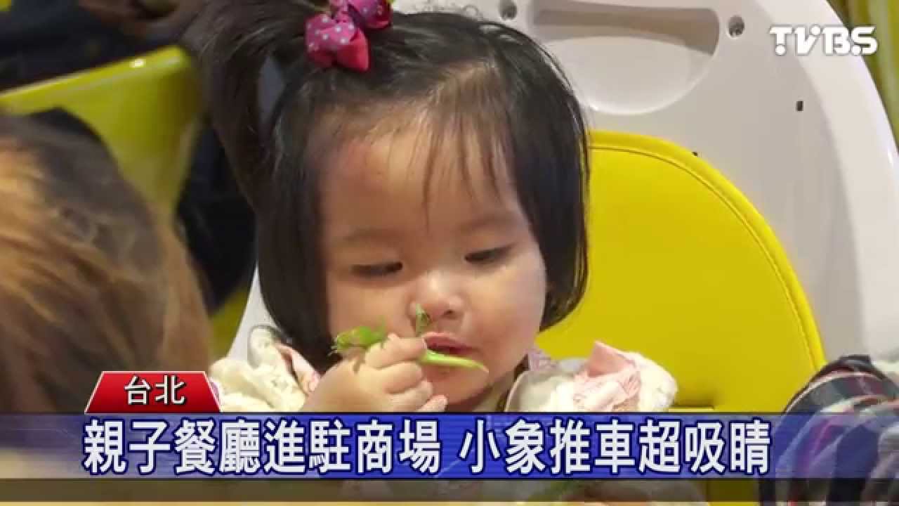 親子餐廳進駐商場 小象推車超吸睛