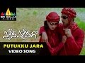 Happy Happy Ga Video Songs Putukku Jara Jara Video Song Varun Sandesh Vega Saranya