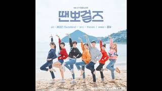 [AUDIO] BerryGood (베리굿) - Vamos