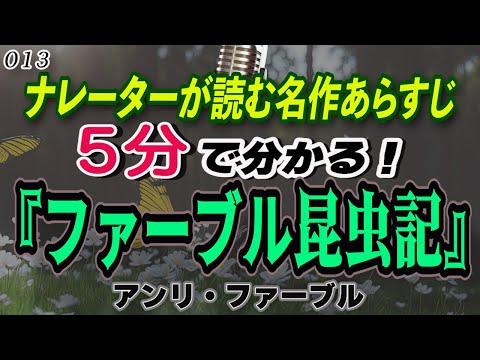 ジャン=アンリ・ファーブル