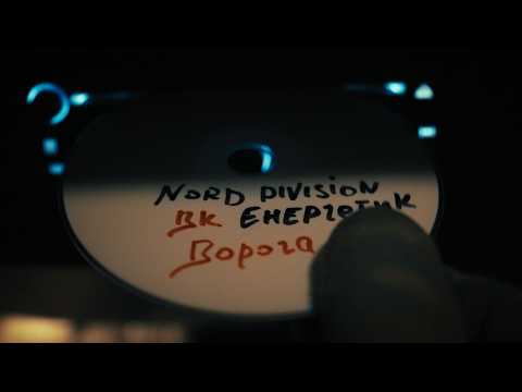 Nord Division та ДК Енергетик — Дорога