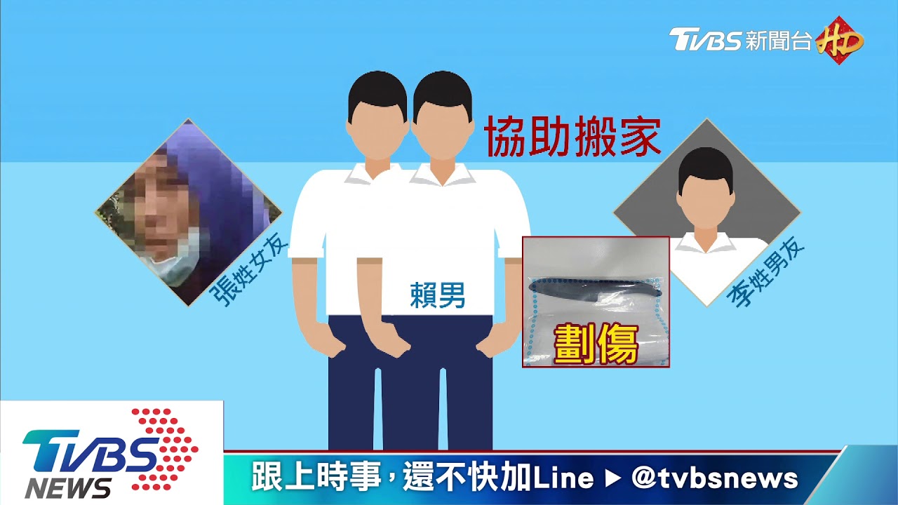 情侶分手搬家遭拒！　男持刀劃傷女友弟弟