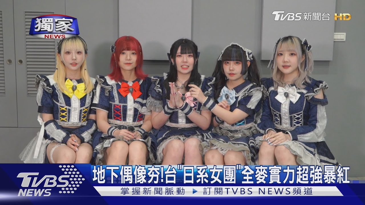 搶搭《我推》熱潮!台地下偶像「日系全中文歌」暴紅 網友驚呆:以為日文