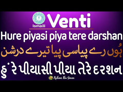 Ismaili Ginan | Hure piyasi piya tere darshan |  હુ ંરે પીયાસી પીયા તેરે દરશનકી | Pir Sadardin (A.S)
