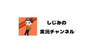 しじみ / SHIJIMI のライブ配信