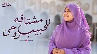 كلمات اغنية للحبيب مشتاقة روحي ريتال احمد