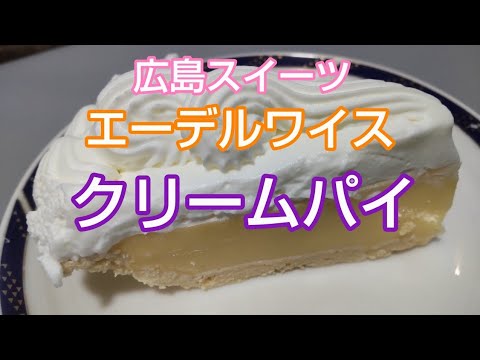 Pastel de crema que se rumorea en Kure