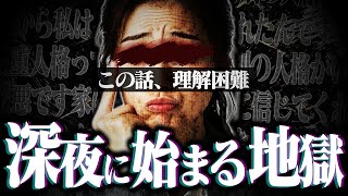 【理解不能】自称『多重人格』の女性が配信者から被害...コレコレが話を聞くも理解できない部分が多く...