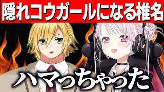 アルファにハマり隠れコウガールになるしぃしぃ【にじさんじ切り抜き/椎名唯華 】
