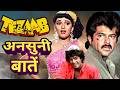 Tezaab 1988 Behind The Scenes Interesting Information Facts