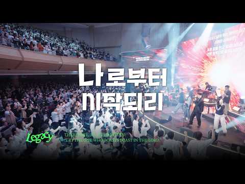 15. 나로부터 시작되리 | LET IT BEGIN WITH ME