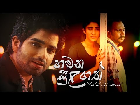 Hamana Sulagath - Shahil Himansa