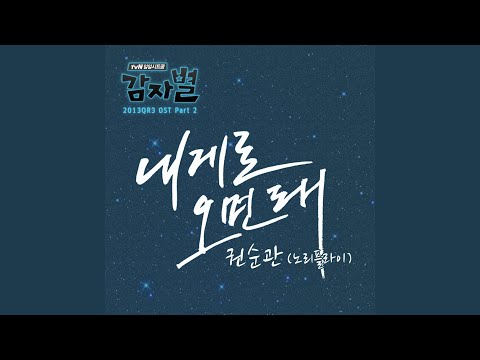 It's alright (내게로 오면 돼)