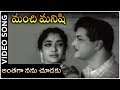 Anthaga Nanu Choodaku Video Song Manchi Manishi Movie NTR Jamuna NTR Telugu Hit Songs