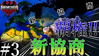 【hoi4KR】#3 .この世界は新協商のもとにあり。【サルデーニャから始まるイタリア覇権】【ゆっくり実況】【Kaiserreich】