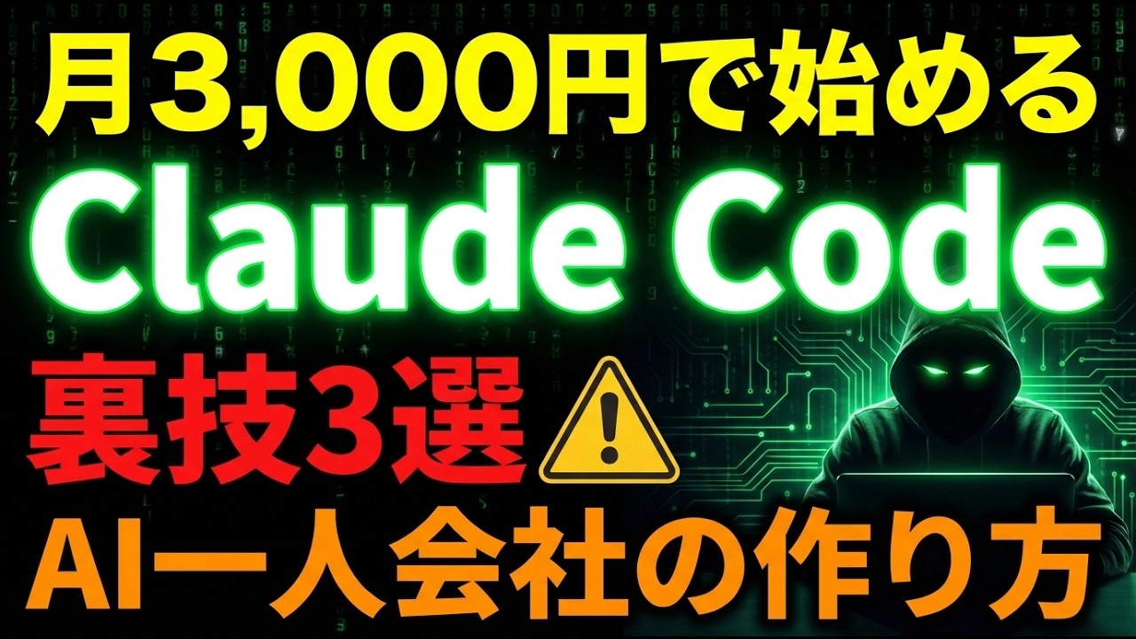 【週末で月5万】コード書けない人間がAIで"マイクロSaaS"を作って稼ぐ、具体的な全手順