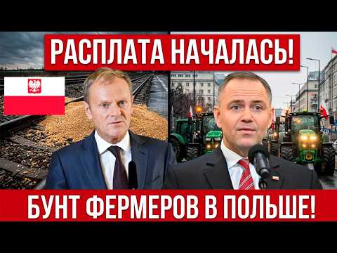БУНТ В ПОЛЬШЕ! Польские фермеры выходят на протесты! Миллиардные субсидии не спасают село!