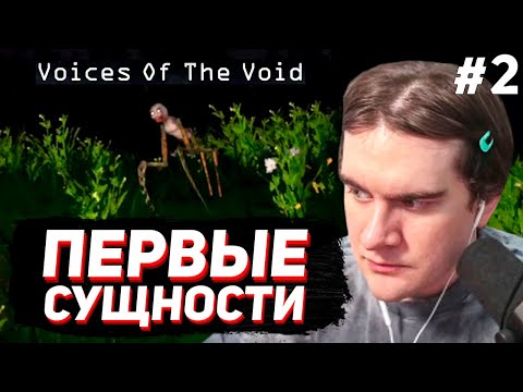 ПОЯВИЛИСЬ ПЕРВЫЕ МОНСТРЫ.. / БРАТИШКИН ИГРАЕТ в VOICES OF THE VOID / ДЕНЬ 5-9
