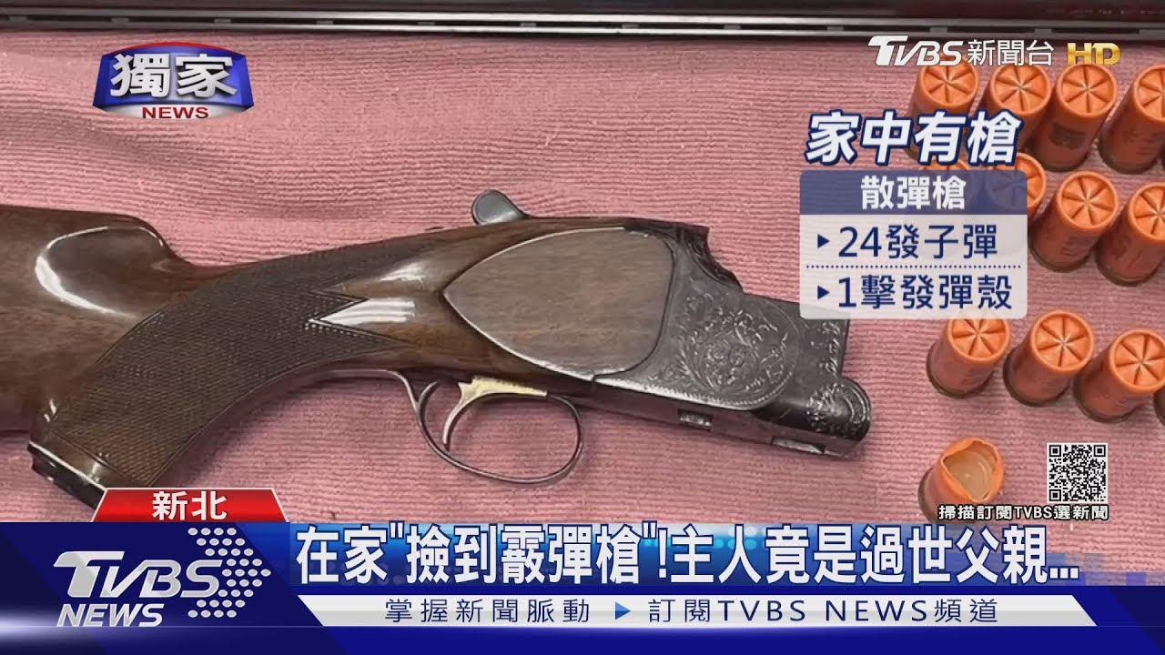 在家「撿到霰彈槍」!主人竟是過世父親