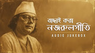 বাছাই করা নজরুলগীতি | Nazrul Geeti Audio Jukebox | Nazrul Jayanti Special | Aalo