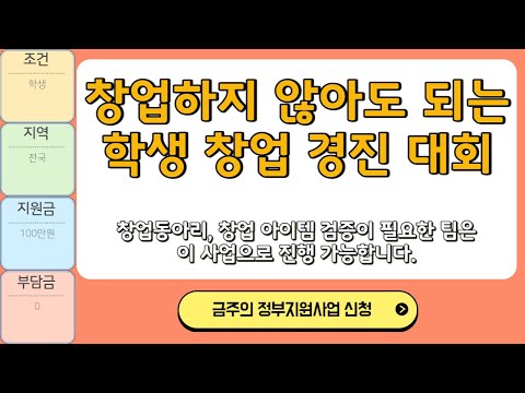 예비창업패키지 받기 전에 창업경진대회 참가해야 하는 이유?