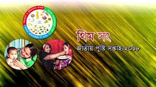খাদ্য পুষ্টি সং