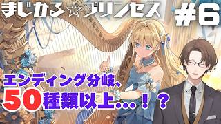 【まじかる☆プリンセス】こちらの事は、大丈夫。 ＃６【にじさんじ/加賀美ハヤト】