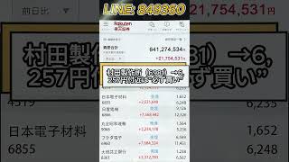 #日本株 #株式#株式投資#投資の勉強 #資産運用 #急騰株  #日本株投資 #投資初心者 #投資家#株主優待#配当金#長期投資