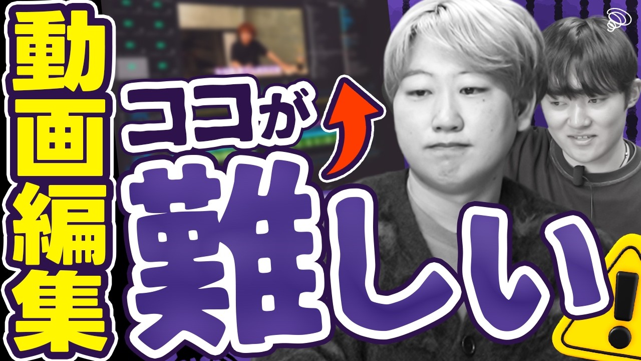 【動画編集】初心者が苦戦しがちなポイントとその対策