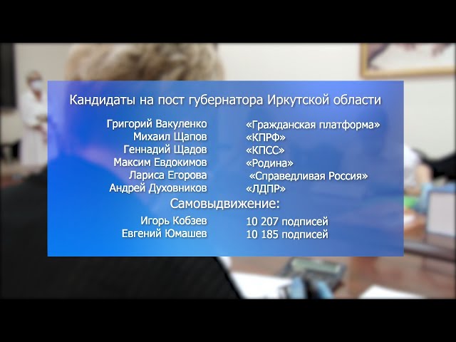 Выбор за сибиряками