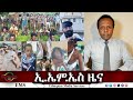 EMS ዜና Wed 05 Nov 2025