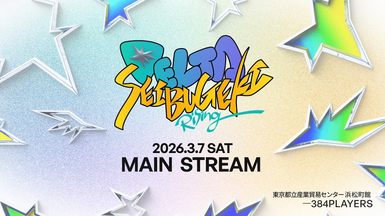 【スマブラSP】DELTA×西武撃 Rising Main  Stream