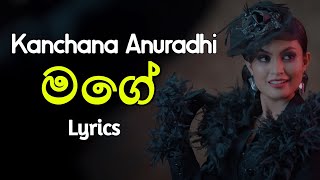 මගේ | MAGE (Lyrics) Kanchana Anuradhi | Chamath Sangeeth