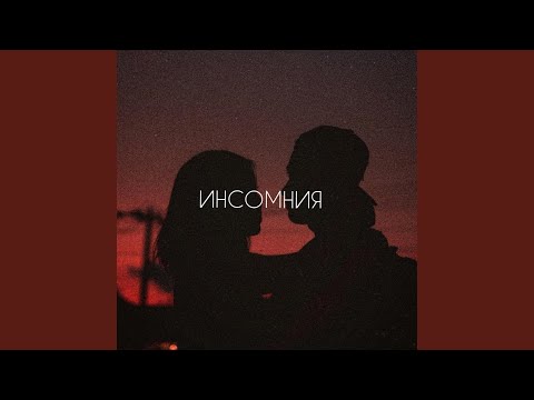 Insomnia (feat. EMMA)