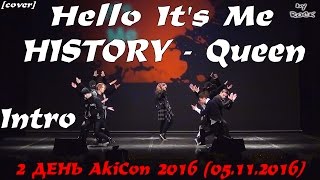 Intro + HISTORY - Queen dance cover by Hello It's Me  [2 ДЕНЬ AkiCon 2016 (05.11.2016)]