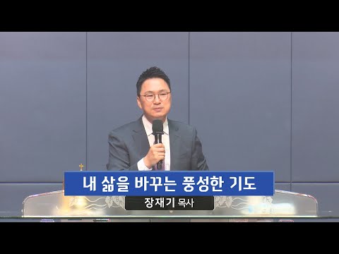 내 삶을 바꾸는 풍성한 기도 사진