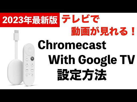 さようなら Chromecast: テスト中の新しい Google TV ストリーマー