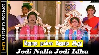 Download lagu Jodi Nalla Jodi Idhu Song | Chinna Pasanga Naanga Movie | Murali ,Revathi Hits | K. S. Chithra | HD mp3 Download lagu Jodi Nalla Jodi Idhu Song | Chinna Pasanga Naanga Movie | Murali ,Revathi Hits | K. S. Chithra | HD mp3