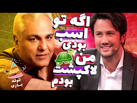 وقتی خاطره مدیری از اولین اجراش مسخرگی اجرای شاهرخ استخری رو میشوره میبره 😂🤣